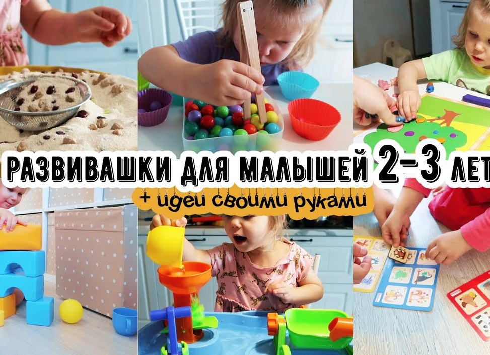 РАЗВИВАЮЩИЕ ИГРЫ ДЛЯ ДЕТЕЙ 2 ЛЕТ