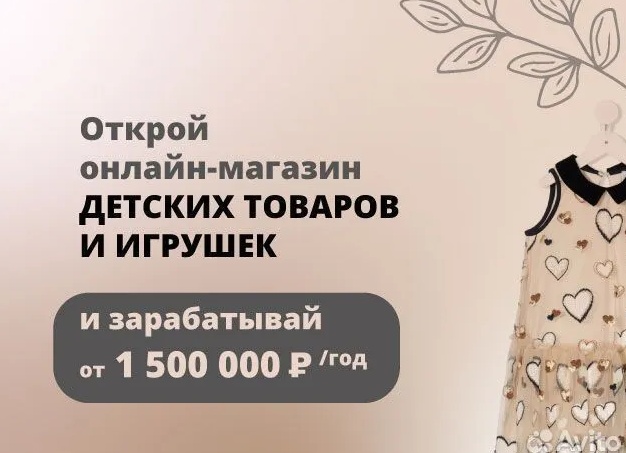 Заработок на детских товарах на Авито: секреты успеха и советы по продвижению бизнеса