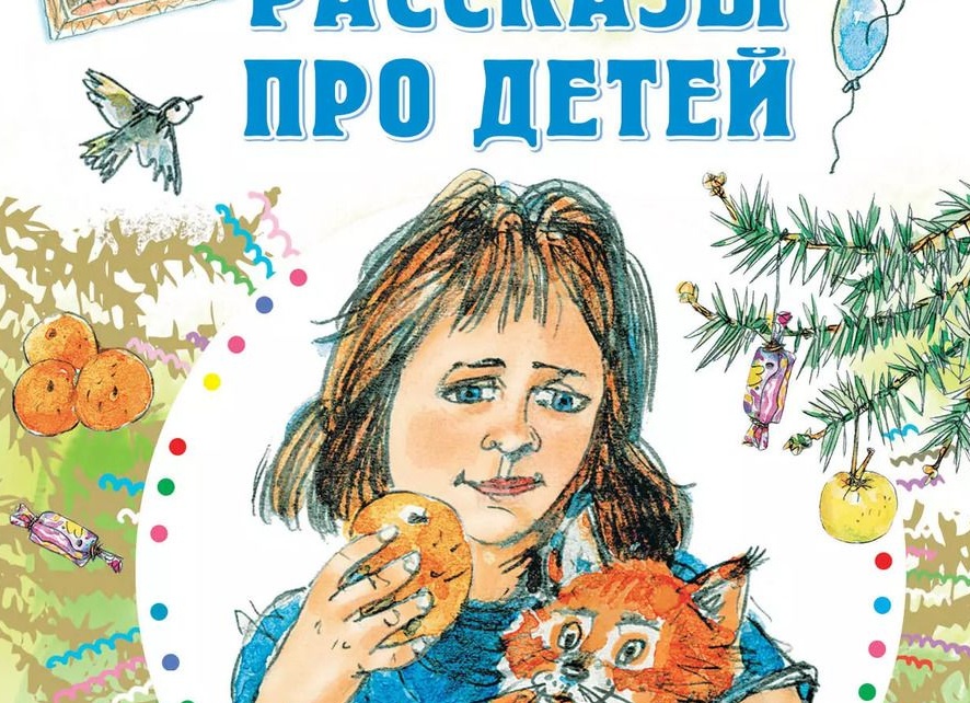 Лучшие книги для детей. Что купить ребенку? Подборка