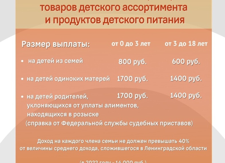 Ежемесячное пособие на приобретение детских товаров для первого ребенка