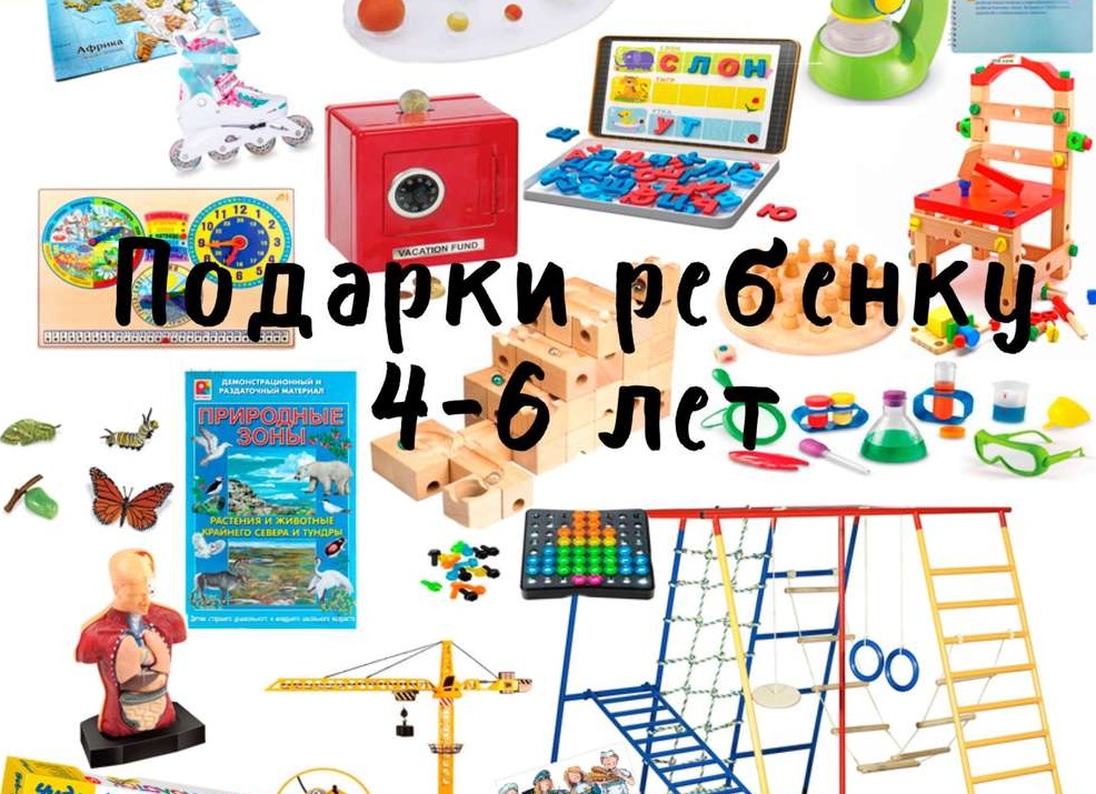 Что подарить ребенку на 4 года? Лучшие игрушки