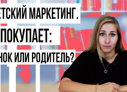 Продвижение товаров и услуг для детей: особенности, форматы и 6 приемов