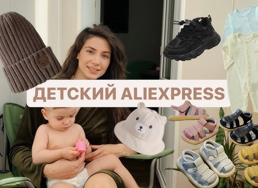 Интересные товары для детей с AliExpress #9