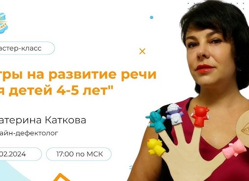 17 игр для развития речи у детей 3–5 лет
