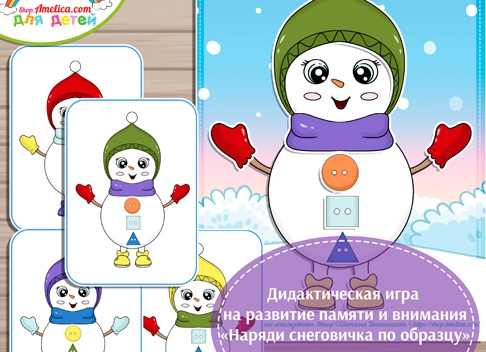 25 игр для развития памяти и внимания у детей 4-5 лет