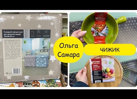 ЧИЖИК распаковка новинок НЕДЕЛИ 🔥 для детей, кухонные, для дома, товары по скидке ✅