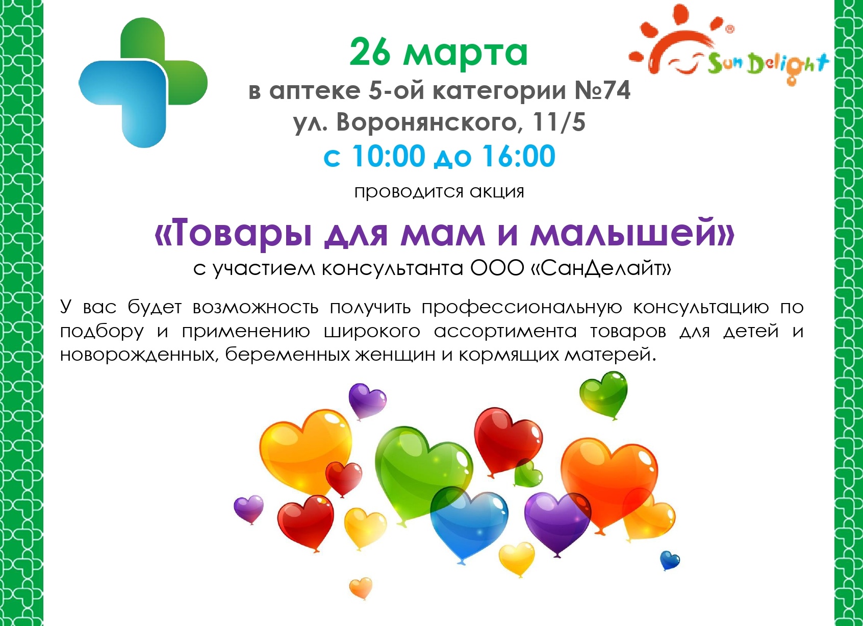 Товары для мам и малышей: скидка 60% на Яндекс маркет
