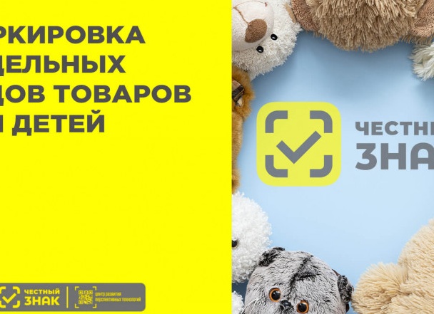 Маркировка детских товаров: какие требования обязательны